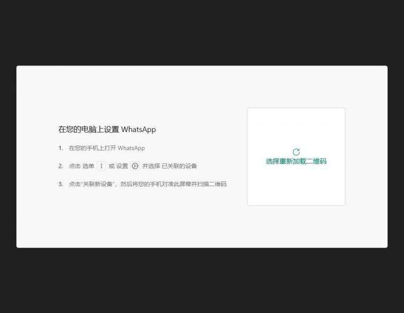 WhatsApp扫码加入群组的详细教程
