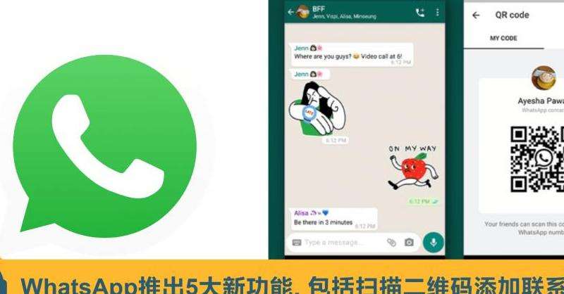 WhatsApp扫码登录二维码无效怎么办？