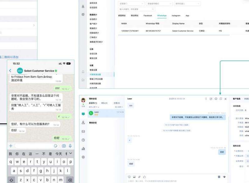 WhatsApp接入登录
